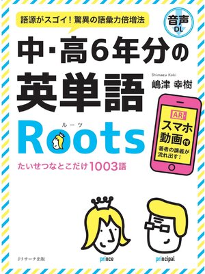 cover image of 中・高６年分の英単語Roots【音声DL付】
